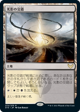 光影の交錯