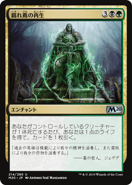 MTG】ファイレクシア：完全なる統一『統率者デッキ』《汚染の影響 
