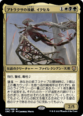 統率者 汚染の影響 MTG MTG】ファイレクシア：完全なる統一『統率者 