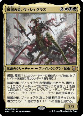 MTG】ファイレクシア：完全なる統一『統率者デッキ』《汚染の影響 