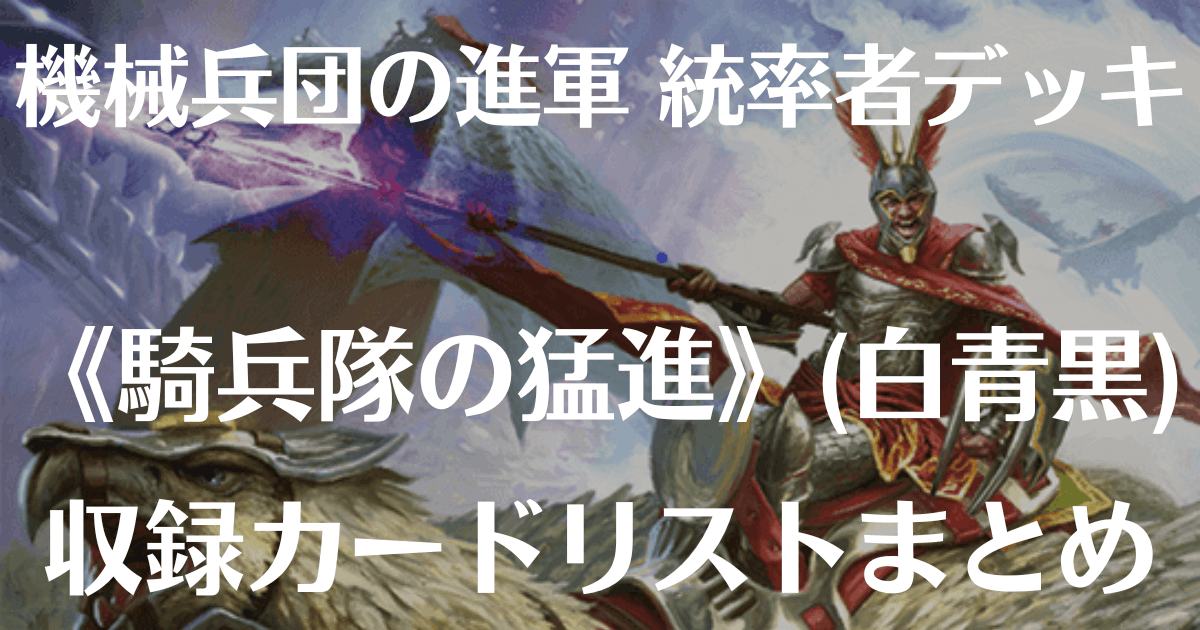 MTG】機械兵団の進軍『統率者デッキ』《ザルファーのシダー 