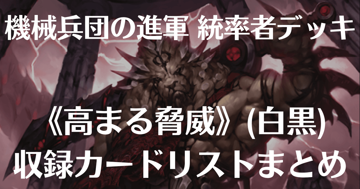 MTG】機械兵団の進軍『統率者デッキ』《オレスコスの破滅、ブリマーズ 