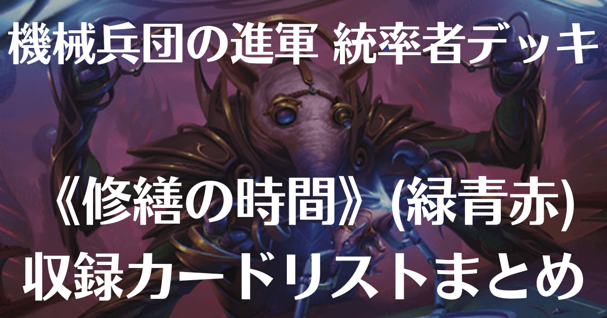 MTG】機械兵団の進軍『統率者デッキ』《グレムリンの神童、ジンバル 