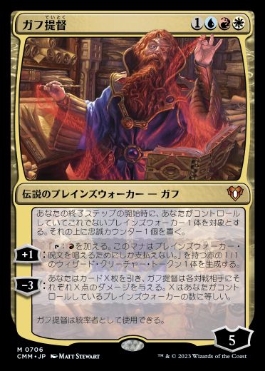MTG】統率者マスターズ・統率者デッキ『プレインズウォーカー 