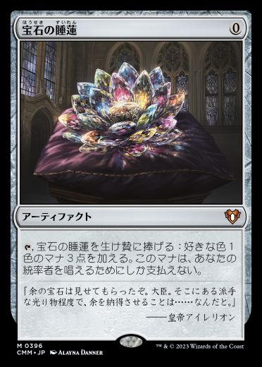 MTG】統率者マスターズ！神話レア・レアまとめ | まじぽけ