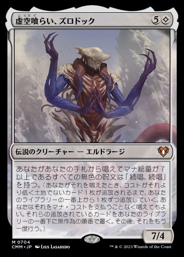 MTG】統率者マスターズ・統率者デッキ『エルドラージ解放 - マジック 