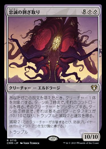 MTG】統率者マスターズ・統率者デッキ『エルドラージ解放』《虚空 