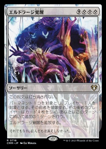 MTG】統率者マスターズ・統率者デッキ『エルドラージ解放』《虚空 
