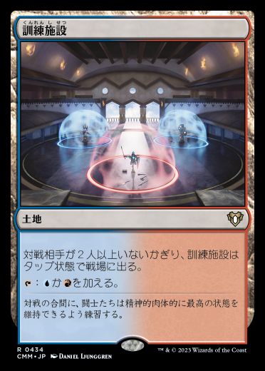 訓練施設