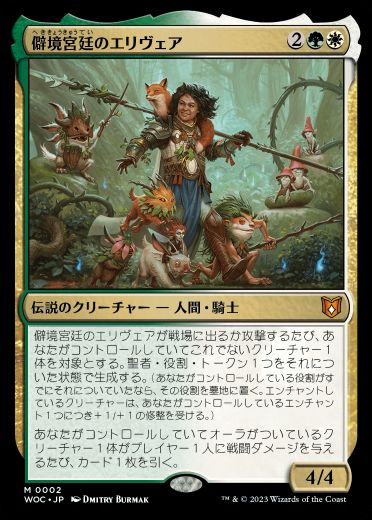 MTG】エルドレインの森・統率者デッキ『美徳と武勇』《僻境宮廷の 