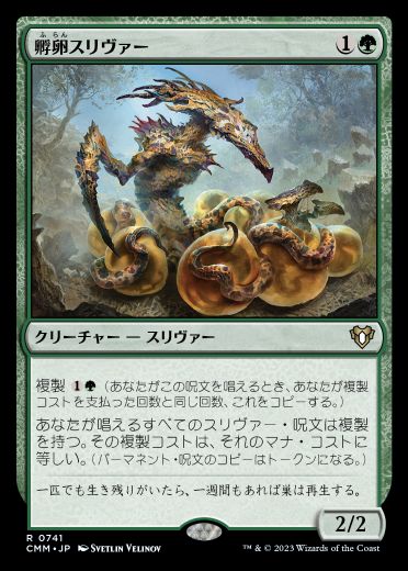 MTG】統率者マスターズ・統率者デッキ『スリヴァーの群れ 