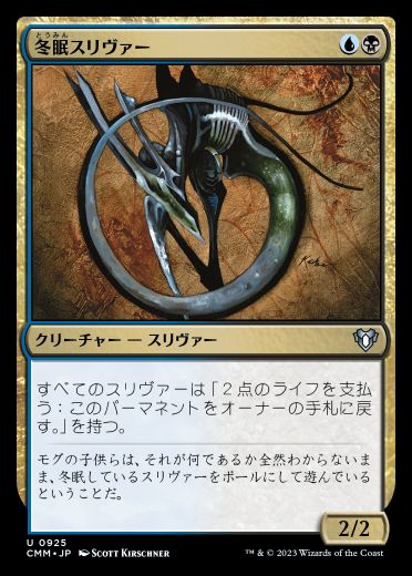 MTG】統率者マスターズ・統率者デッキ『スリヴァーの群れ 