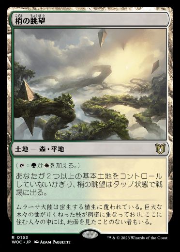 MTG】セレズニアカラーの2色ランドまとめ【EDH】 | まじぽけ