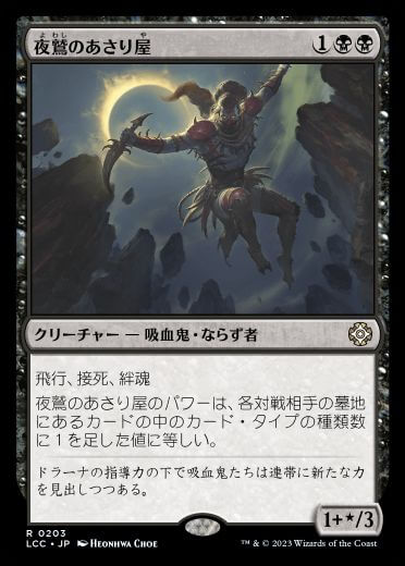 MTG】イクサラン：失われし洞窟・統率者デッキ『血の儀式』《最初の福 