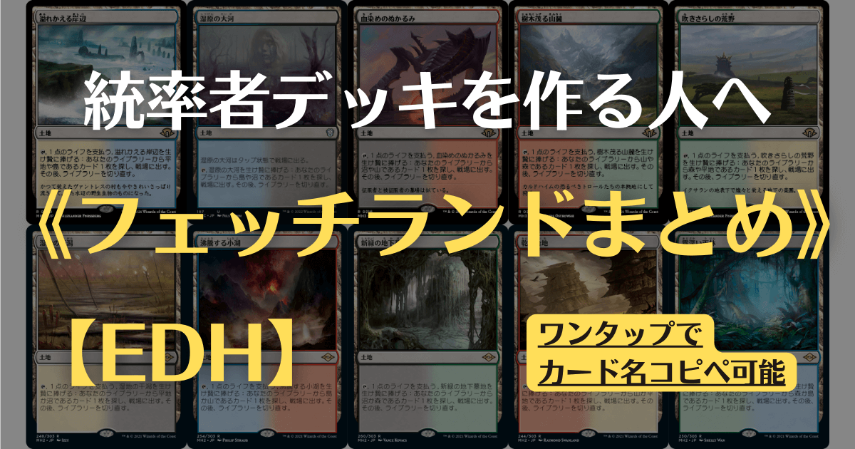 mtg フランス語版 友好色フェッチランド 4種類セット ktk edh 