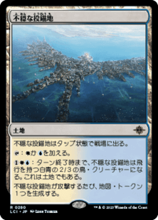 不穏な投錨地
