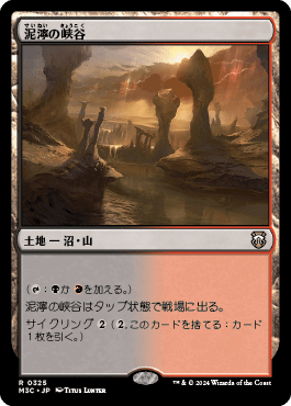 泥濘の峡谷