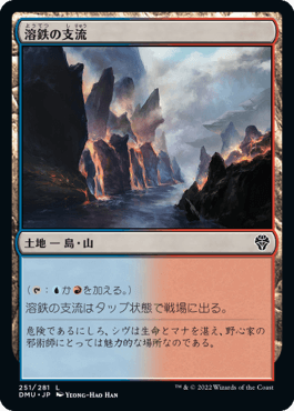 溶鉄の支流