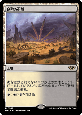 秘密の中庭