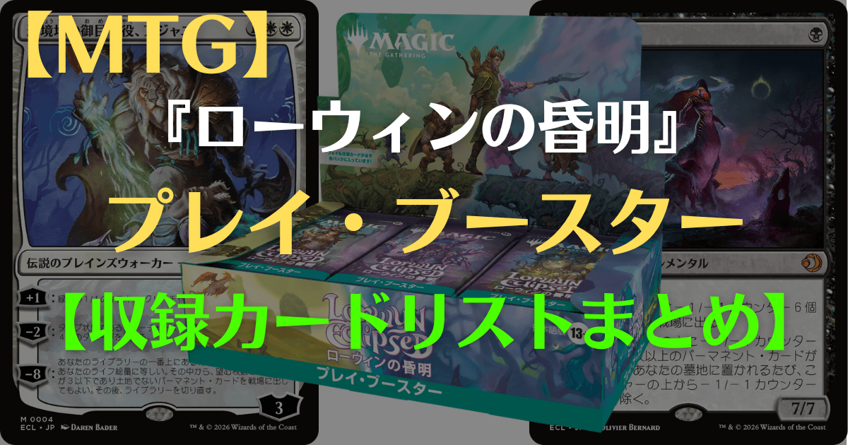 MTG】ローウィンの昏明 全カードリスト【通常イラスト】 | まじぽけ