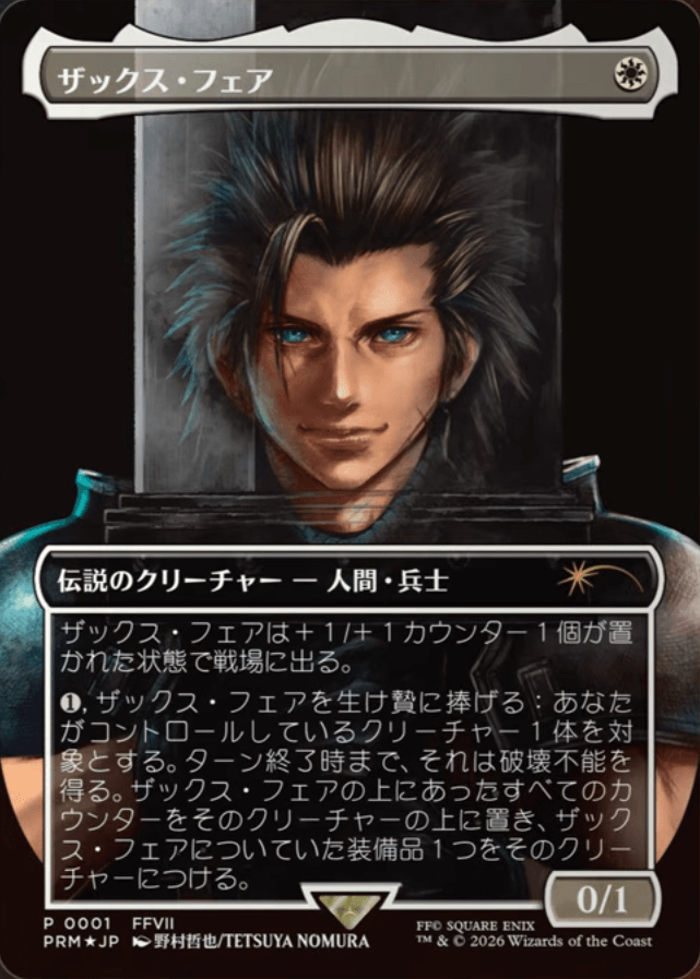FF7リメイクSwitch2初回封入特典まとめ｜ザックス・フェアMTGカード