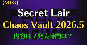MTG Secret Lair Chaos Vault 2026年5月の告知イメージ。内容や発売時間を紹介