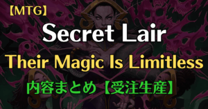 mtg secret lair「womentheir magic is limitless」内容まとめアイキャッチ画像